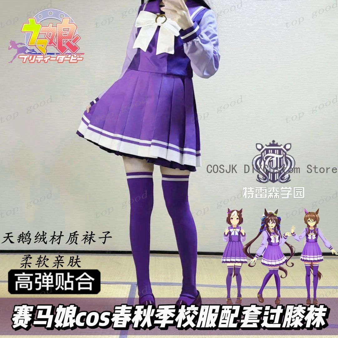 Anime Cosplay Girl Costume - Meias Longas de Cosplay Anime Pretty